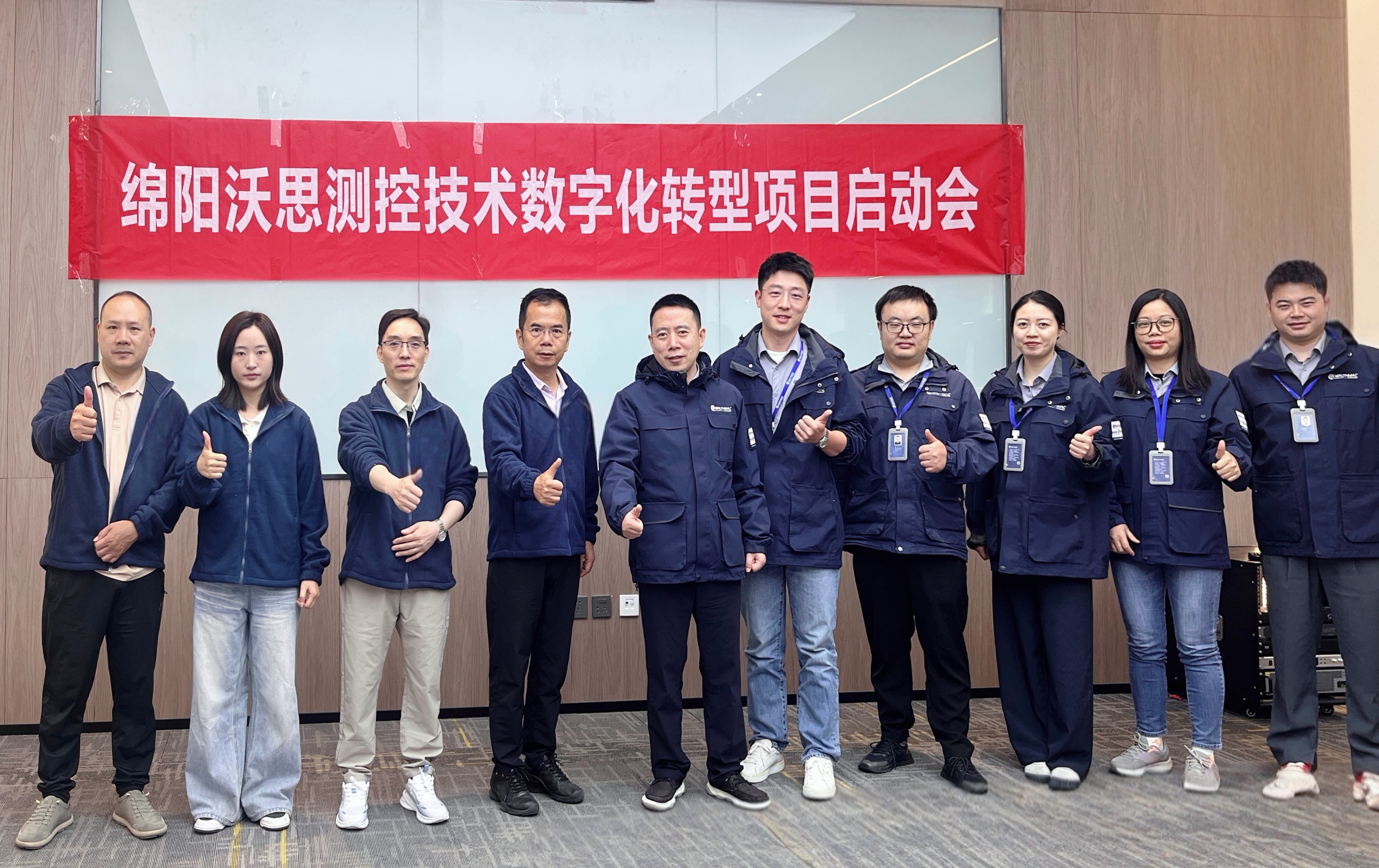 沃思测控，四平软件，立项会，数字化转型