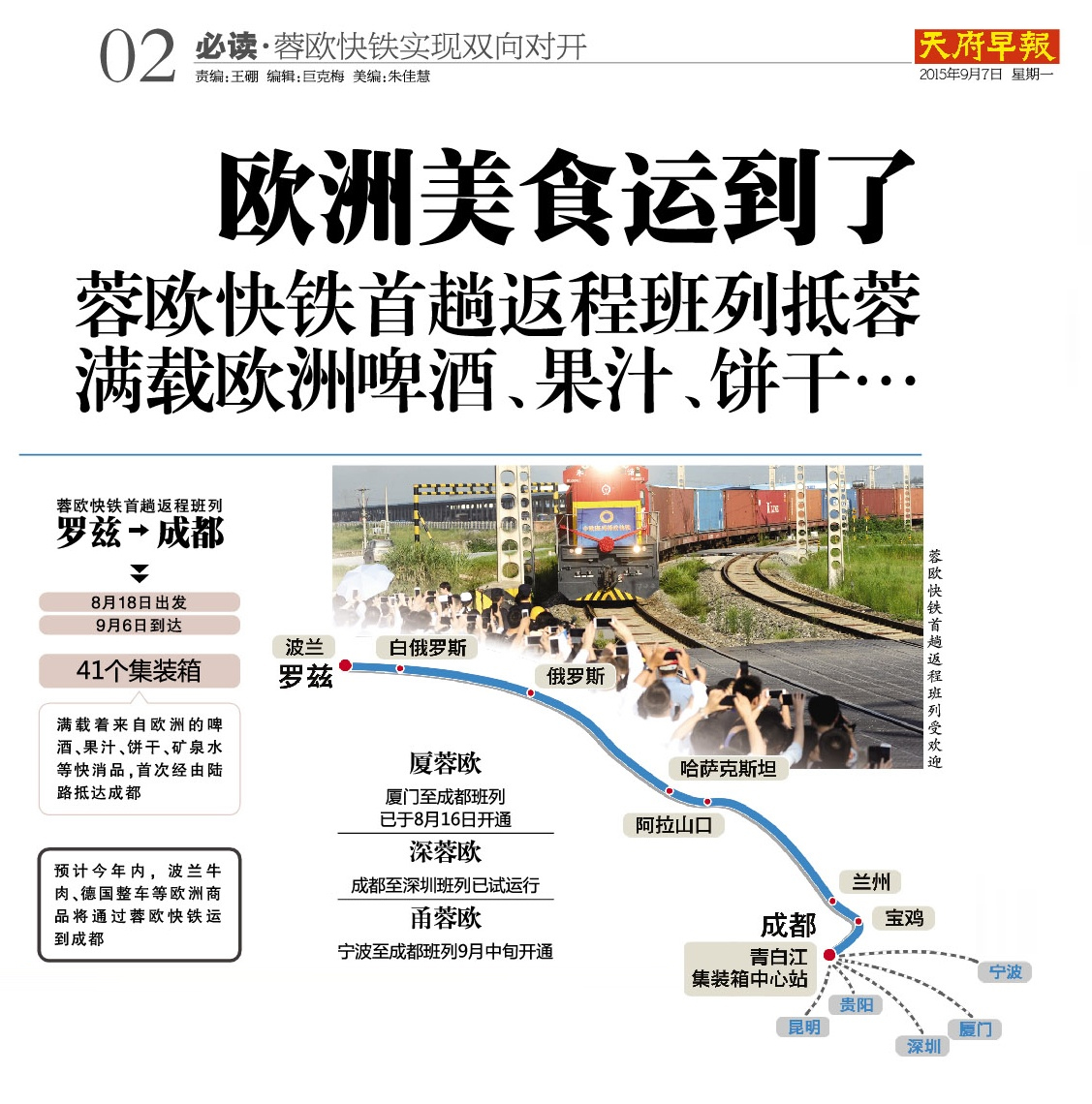 祝贺蓉欧快铁首趟返程班列抵蓉