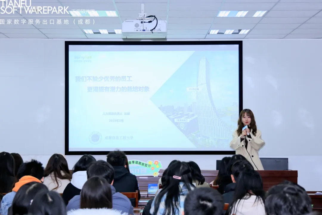 逐梦四平·新兴向“蓉”| 四平软件2025年春季校招-成都信息工程大学招聘会