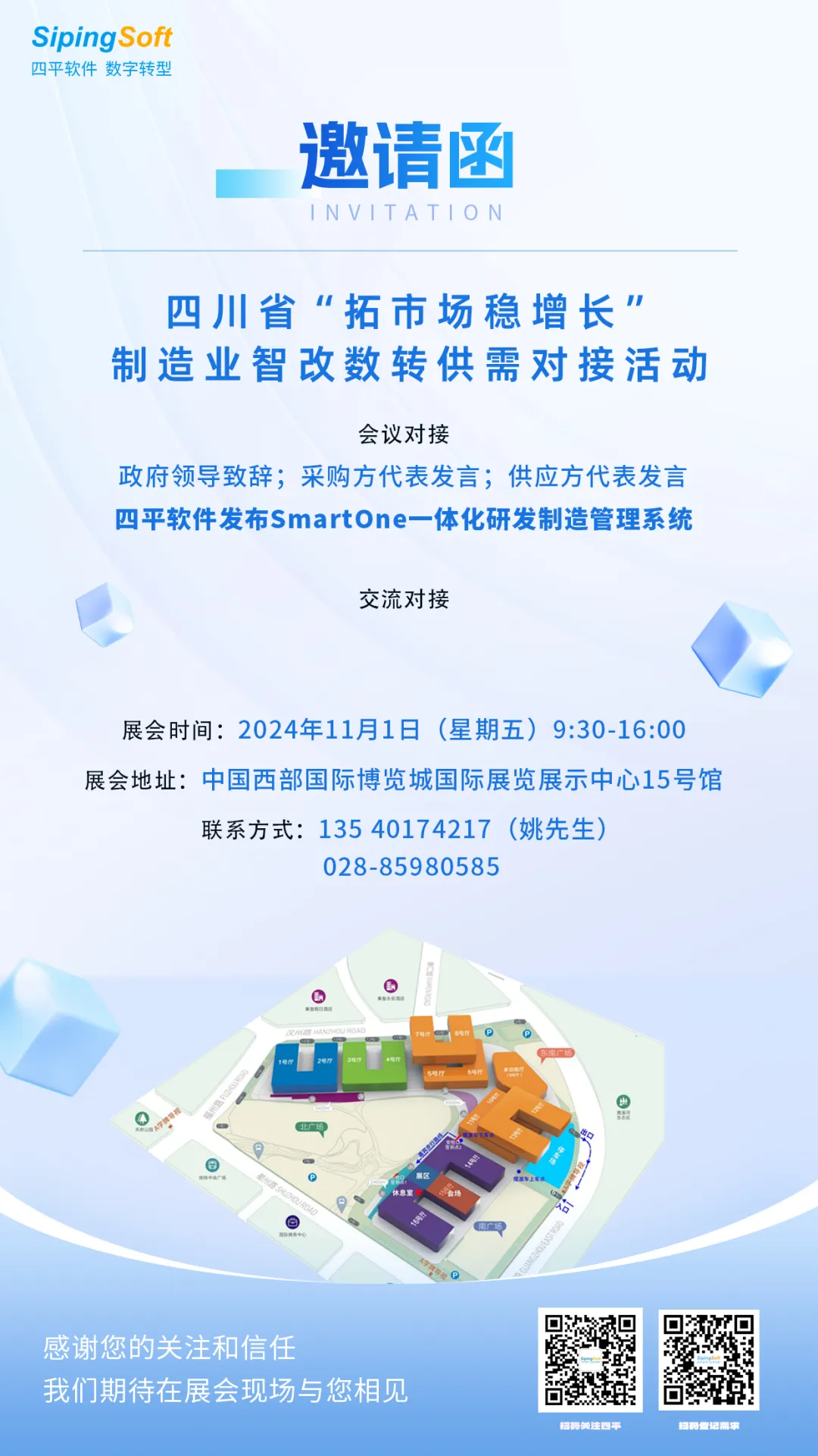 展会邀请｜四川省“拓市场稳增长”制造业智改数转供需对接活动