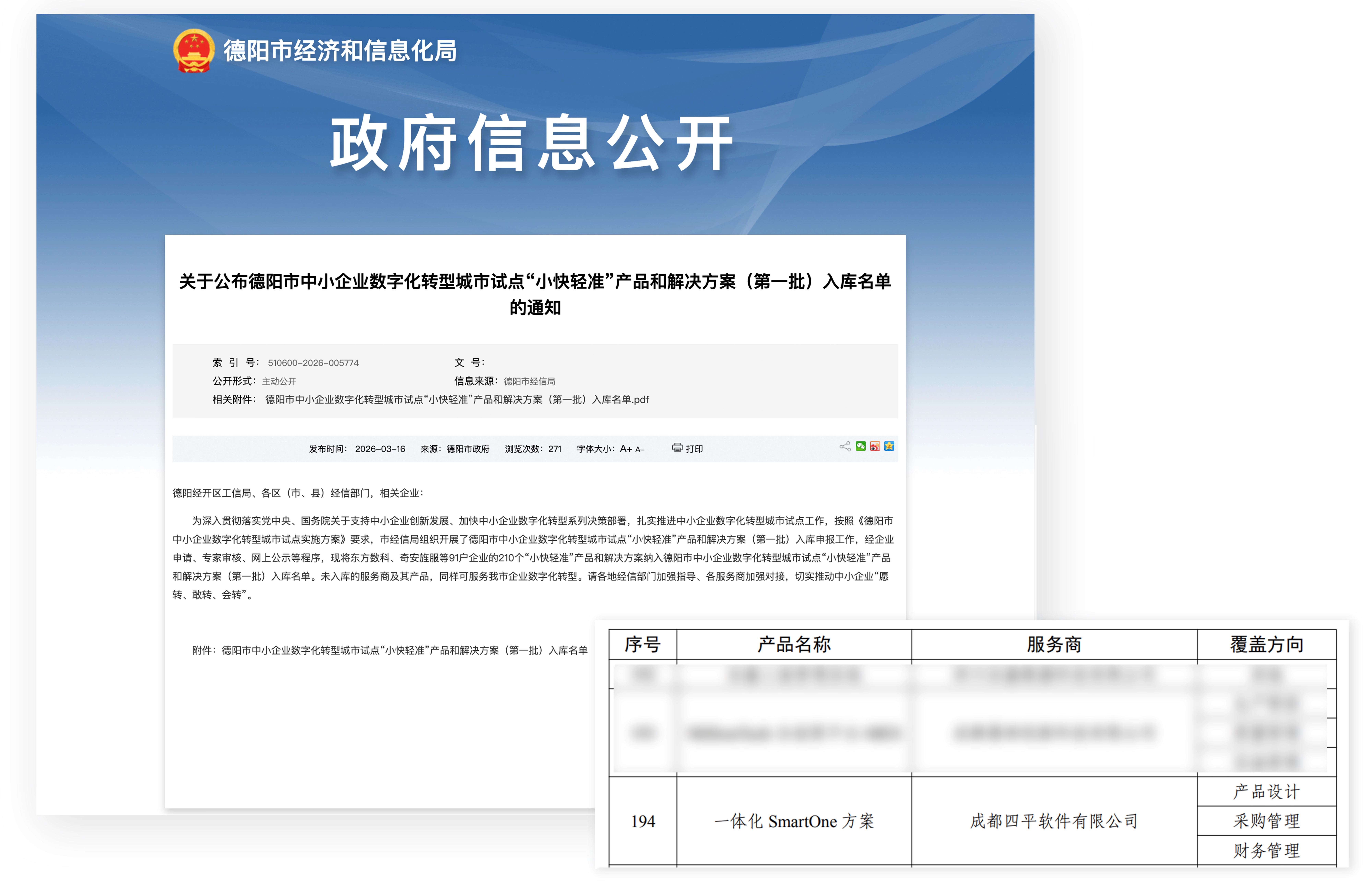 喜讯 | 四平软件入库德阳首批数字化转型产品和方案供应商