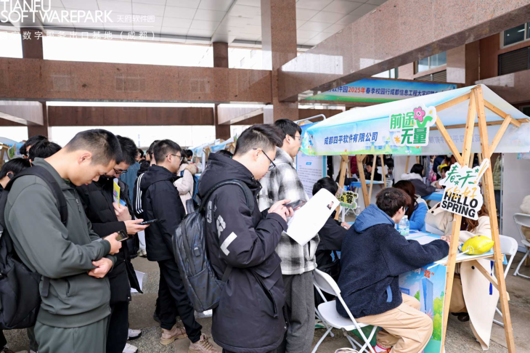 逐梦四平·新兴向“蓉”| 四平软件2025年春季校招-成都信息工程大学招聘会